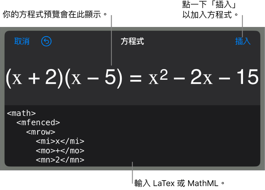 「方程式」對話框，顯示使用 MathML 指令寫入的方程式，上方是公式的預覽。