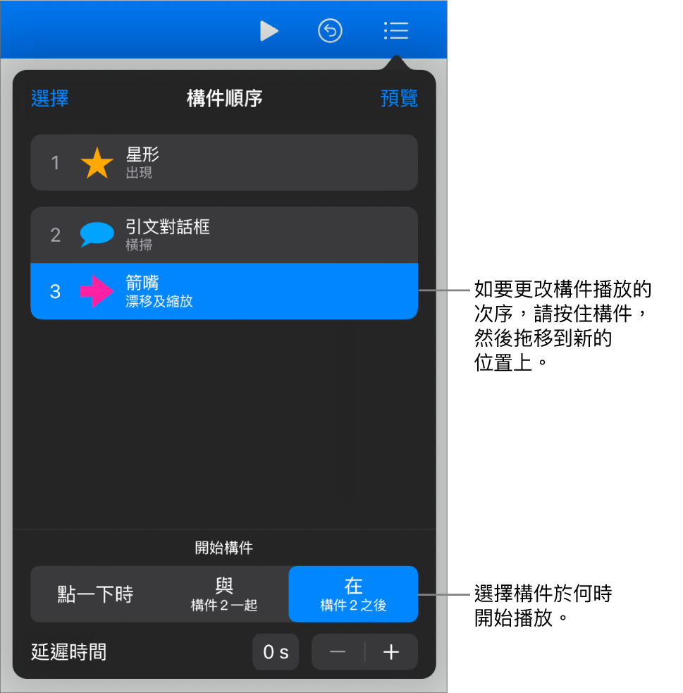 「構件順序」列表中，構件進入效果會以黃色標記顯示，而構件離開會以灰色標記顯示。