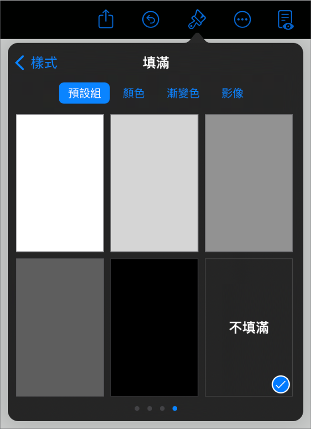 「填滿」控制項目，已選擇「不填滿」。
