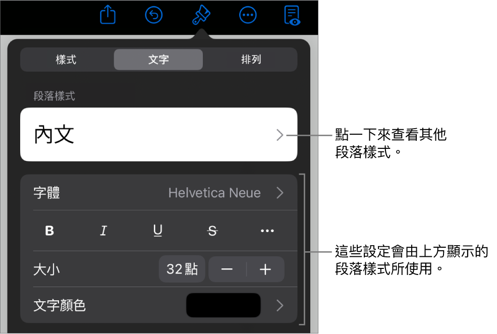 「格式」選單中顯示用於設定段落及字元樣式、字體、大小和顏色的文字控制項目。