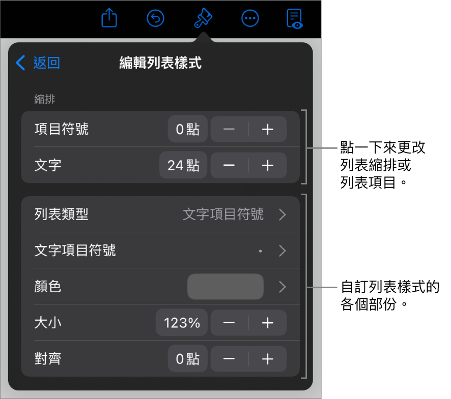 「編輯列表樣式」選單，其中包括用於編輯列表樣式和外觀的控制項目。