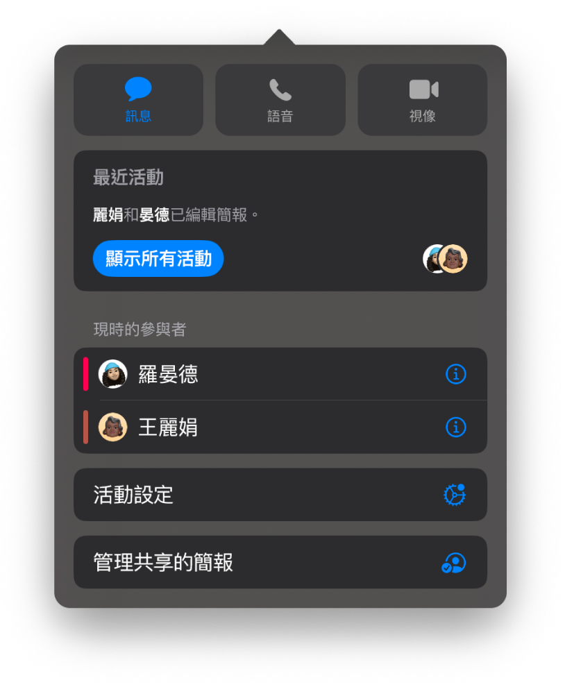 共同編輯選單，顯示共同編輯簡報的人員名稱。