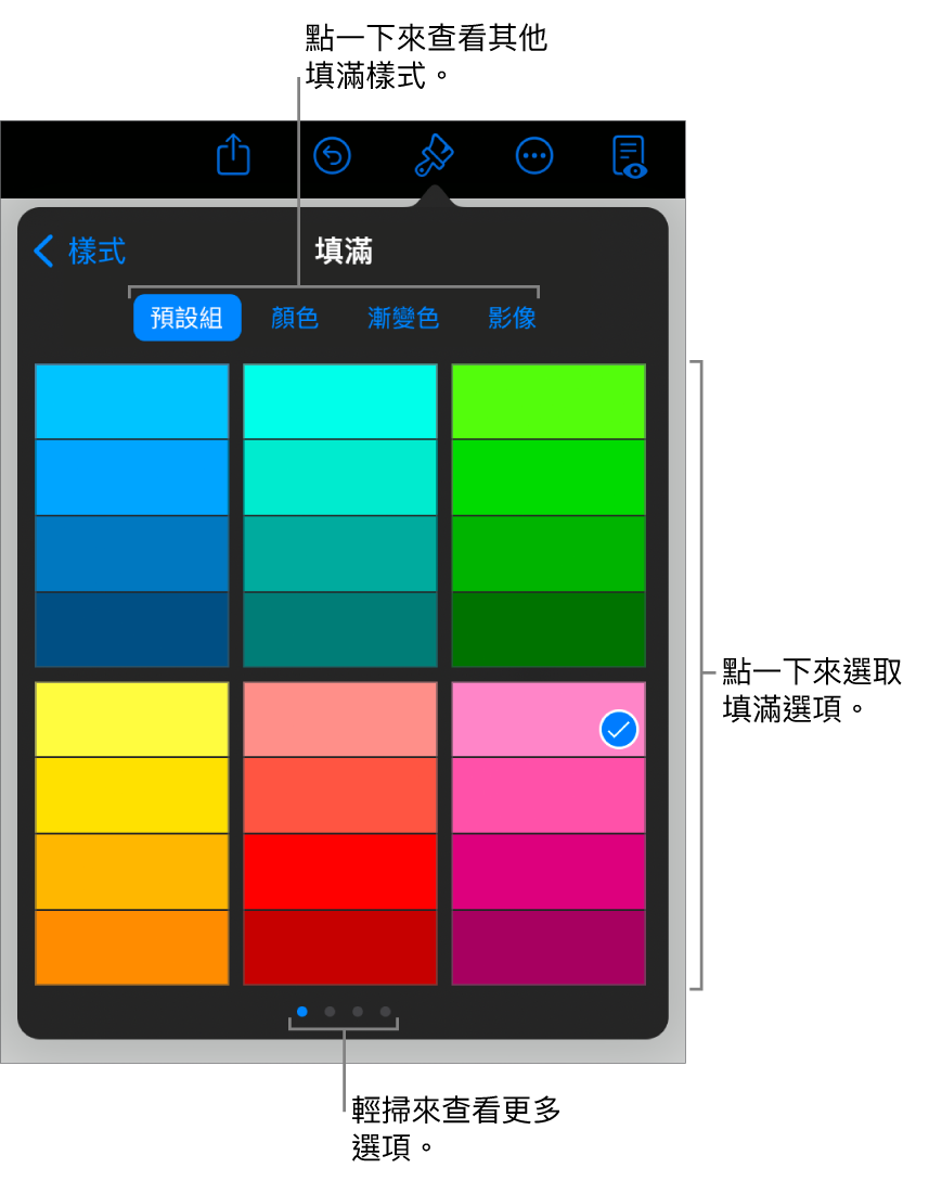 「樣式」分頁中的「填滿」選項。