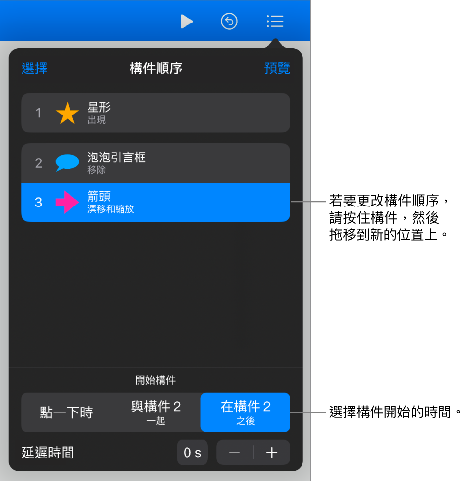 「構件順序」列表中，構件進入效果會以黃色標記顯示，而構件離開會以灰色標記顯示。