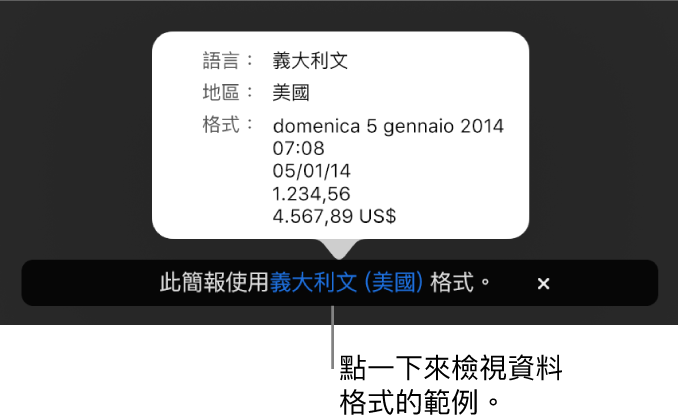 不同語言與地區設定的通知,顯示該語言與地區格式的範例。
