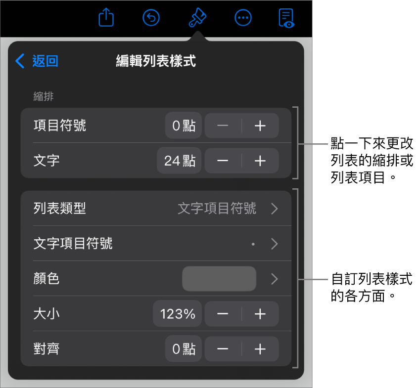 「編輯列表樣式」選單帶有編輯列表類型和外觀的控制項目。