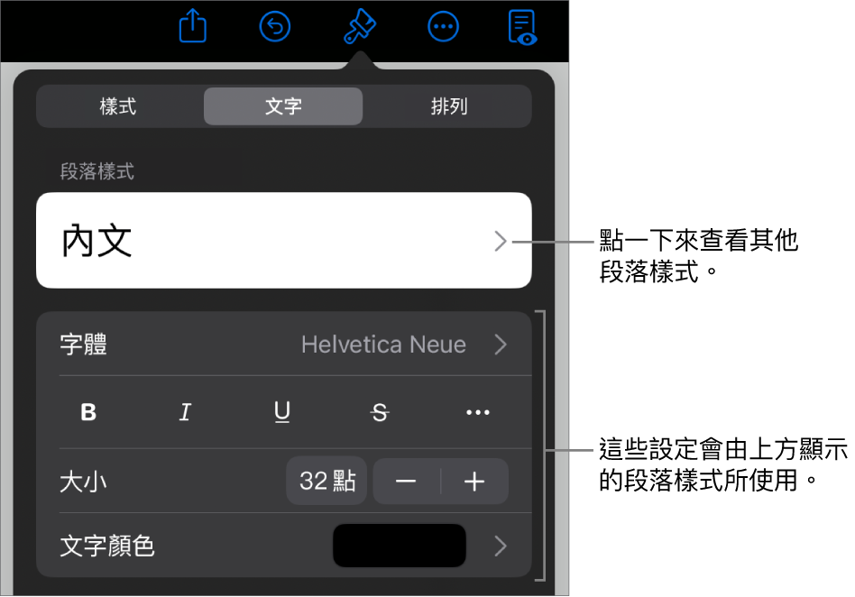 「格式」選單中顯示用於設定段落及字元樣式、字體、大小和顏色的文字控制項目。