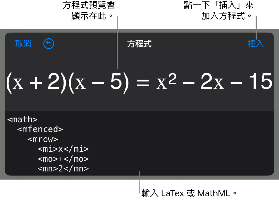 「方程式」對話框，顯示使用 MathML 指令寫入的方程式，上方是公式的預覽。