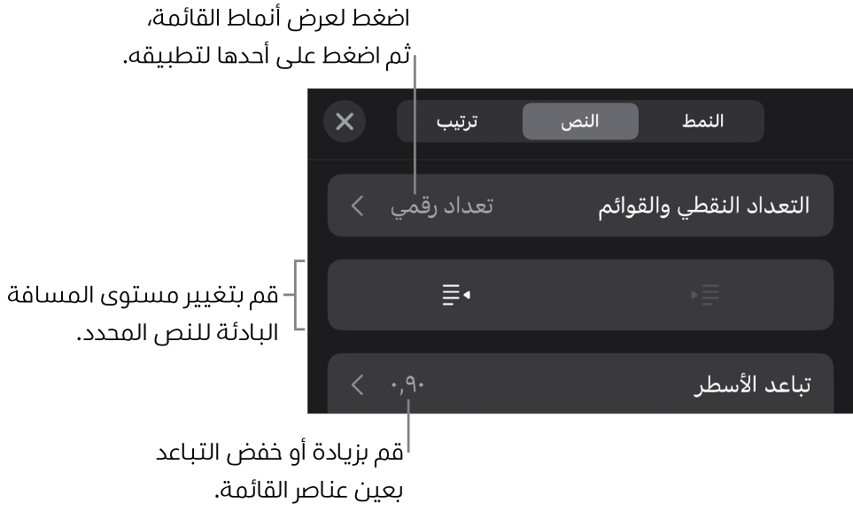 قسم التعداد النقطي والقوائم في عناصر التحكم في التنسيق مع وسائل شرح للتعداد النقطي والقوائم وزرا مسافة بادئة يسار ومسافة بادئة يمين وعناصر التحكم في تباعد الأسطر.