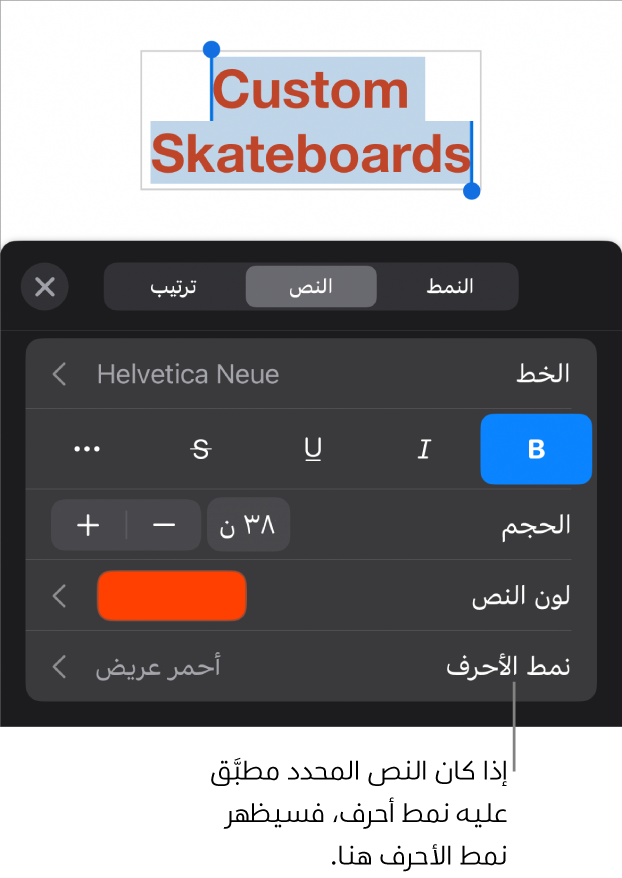 عناصر تحكم تنسيق النص بها نمط الأحرف أسفل عناصر تحكم اللون. نمط الأحرف "لا شيء" ظاهر مع علامة نجمية.
