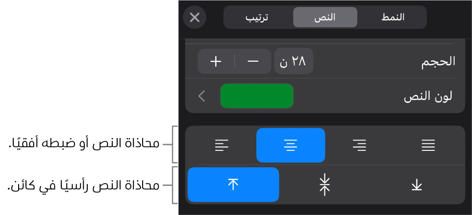 قسم المحاذاة في زر التنسيق مع وسائل شرح لأزرار محاذاة النص.
