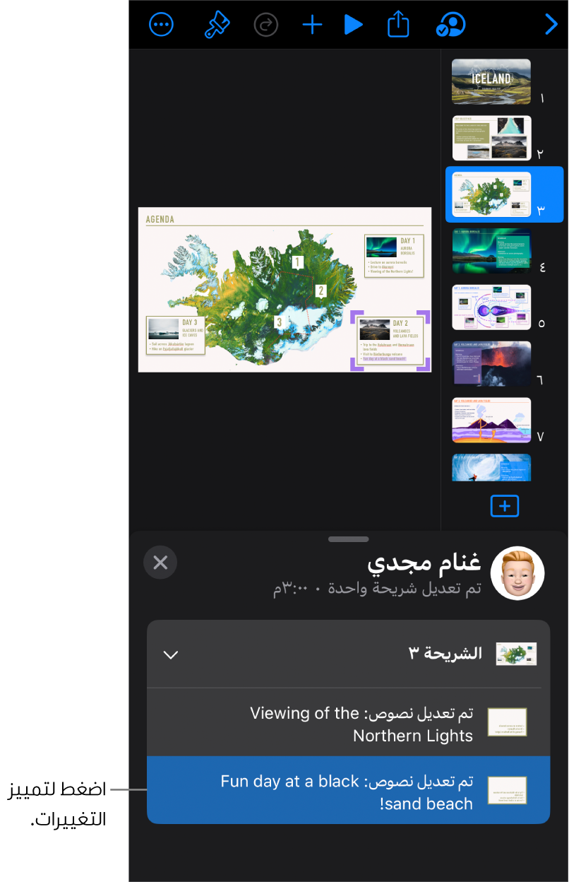 عرض تقديمي تعاوني تظهر فيه قائمة التعاون وقائمة الأنشطة مفتوحتين.
