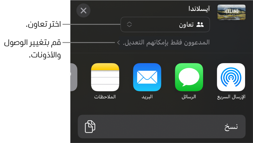القائمة مشاركة حيث يظهر بها الخيار تعاون محددًا في الجزء العلوي، وإعدادات الوصول والأذونات في الجزء السفلي.