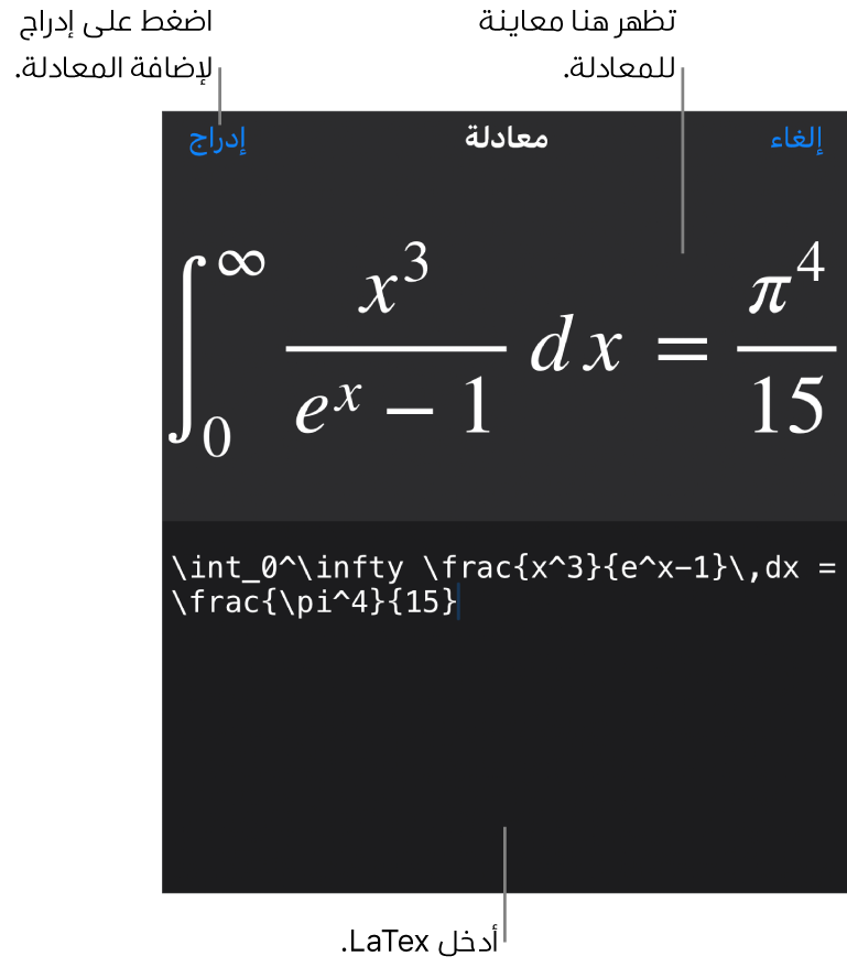 مربع حوار المعادلة يعرض معادلة مكتوبة باستخدام أوامر LaTex وتظهر بالأعلى معاينة للمعادلة.