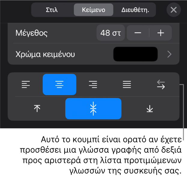 Στοιχεία ελέγχου κειμένου στο μενού «Μορφή» με μια επεξήγηση στο κουμπί «Δεξιά προς αριστερά».