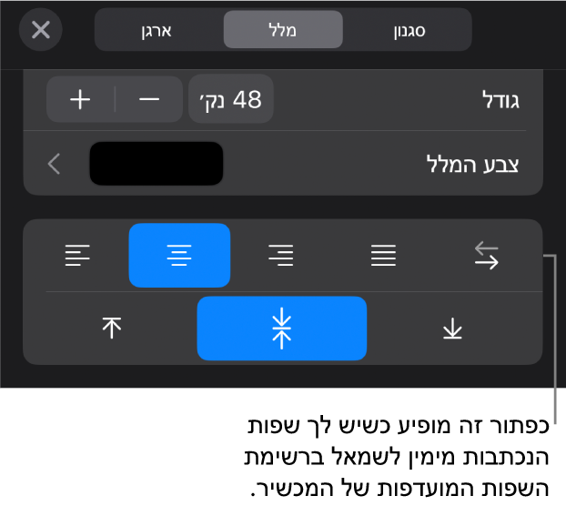 כלי בקרה של מלל בתפריט ״עיצוב״ עם הסבר על הכפתור ״מימין לשמאל״.