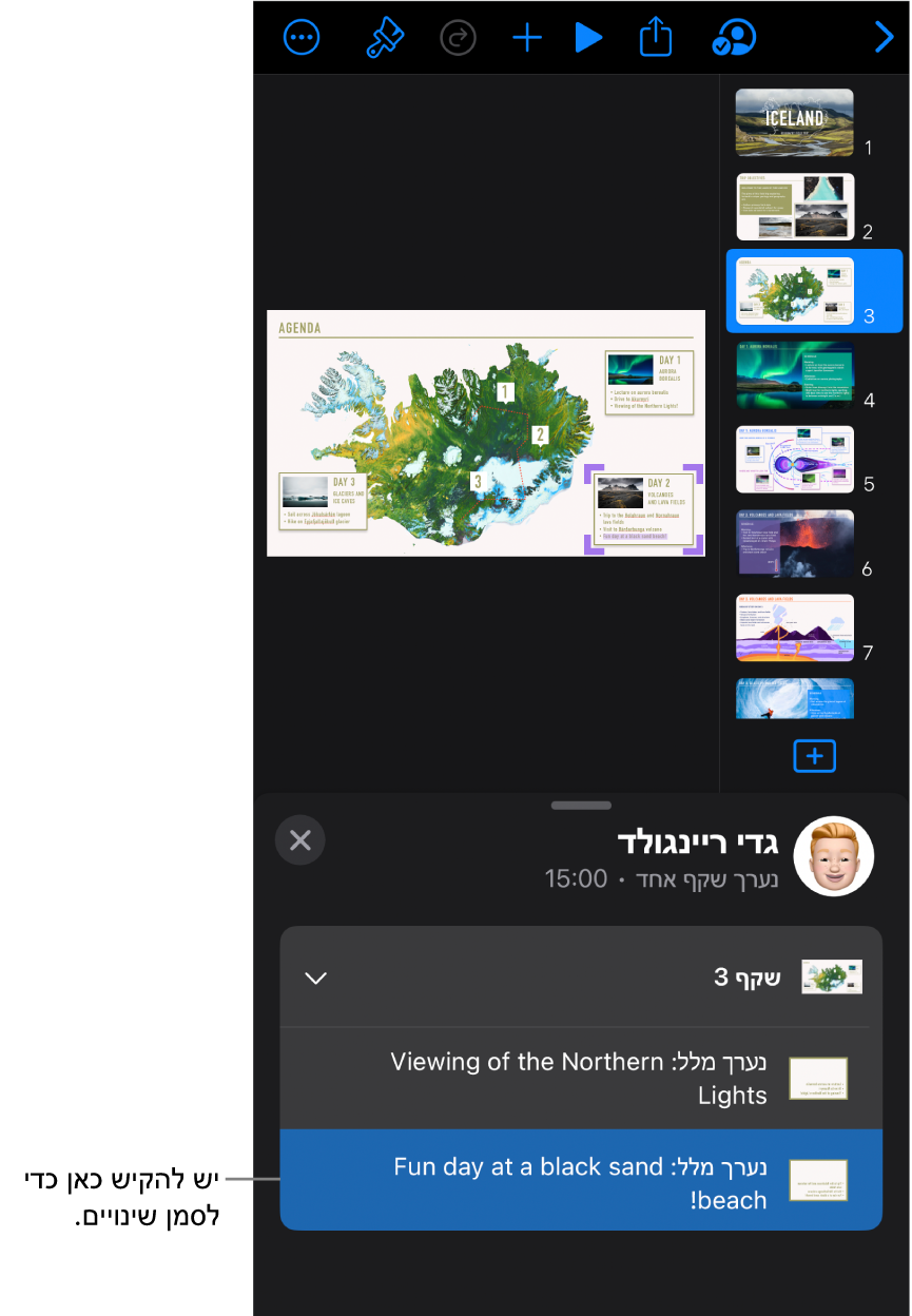 מצגת שיתופית כאשר רשימת הפעולות ותפריט ״שיתוף פעולה״ פתוחים.