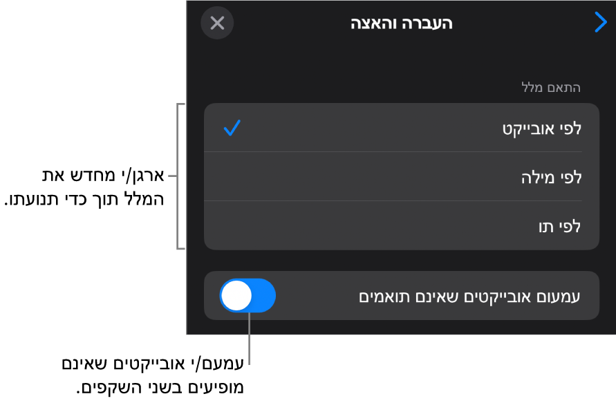 אפשרויות העברה והאצה של ״העברה חכמה״ בחלונית ״האצה״.