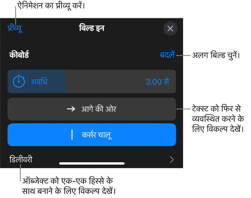 बिल्ड विकल्पों में अवधि, टेक्स्ट ऐनिमेशन और डिलीवरी शामिल हैं। अलग बिल्ड चुनने के लिए बदलें पर टैप करें या बिल्ड के प्रीव्यू के लिए प्रीव्यू पर टैप करें।