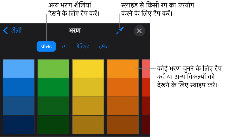 “शैली” टैब में “भरण” विकल्प।
