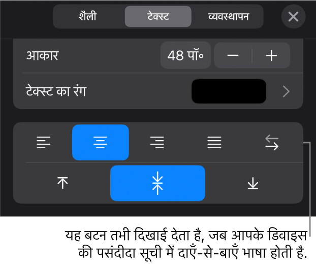 फ़ॉर्मैट मेनू में कॉलआउट के साथ दाएँ से बाएँ बटन को इंगित करने वाले टेक्स्ट नियंत्रण।