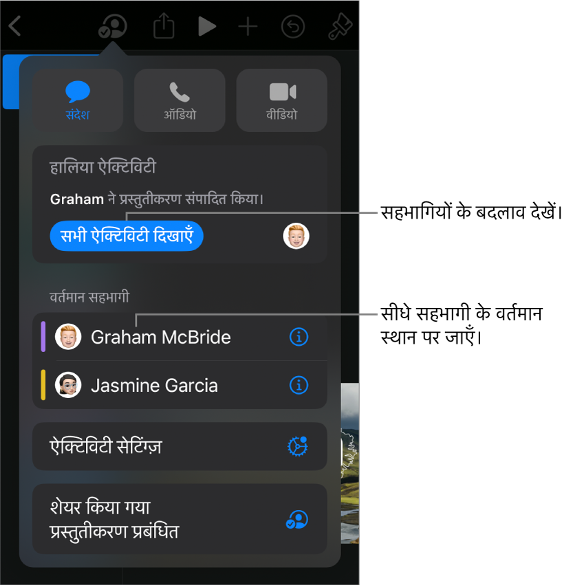 सहयोग मेनू जिसमें वर्तमान सहभागी सूचीबद्ध हैं।
