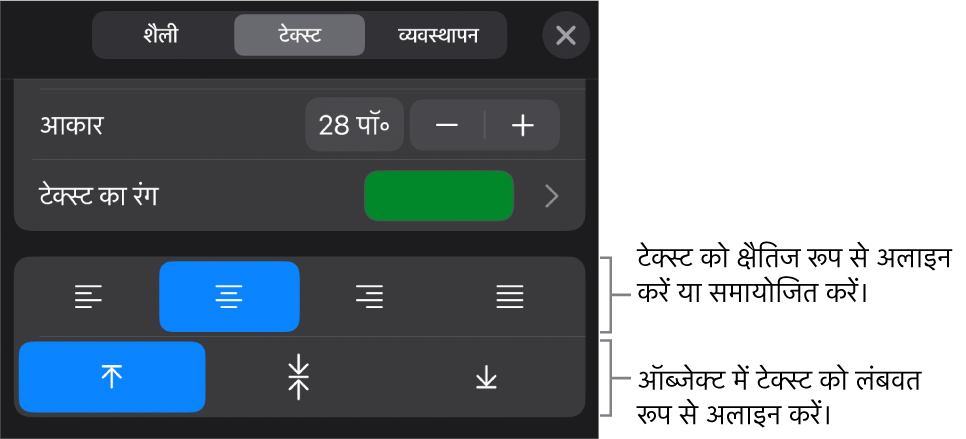 टेक्स्ट अलाइनमेंट बटन के लिए कॉलआउट वाला फ़ॉर्मैट बटन का “अलाइनमेंट” सेक्शन।