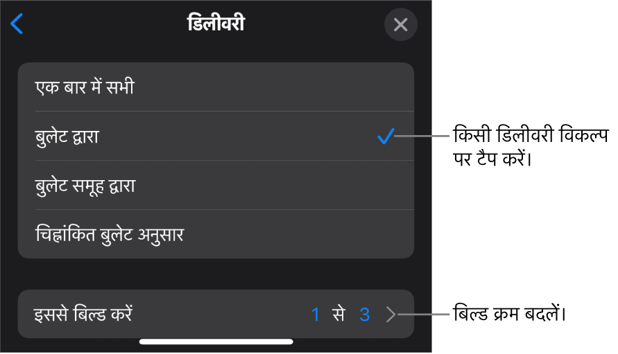 “बिल्ड इन” पैन में वितरण विकल्प।