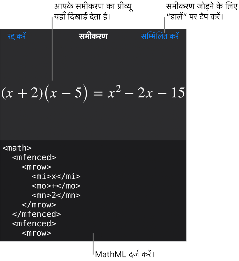 “समीकरण” डायलॉग, जिसमें MathML कमांड का उपयोग करके लिखा गया समीकरण प्रदर्शित होता है तथा ऊपर उस फ़ॉर्मूला का प्रीव्यू दिखाई देता है।