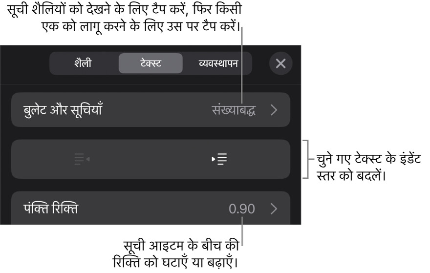 “बुलेट और सूचियाँ”, आउटडेंट और इंडेंट बटन और पंक्ति रिक्ति नियंत्रण के कॉलआउट के लिए फ़ॉर्मैट नियंत्रणों का “बुलेट और सूचियाँ” सेक्शन।