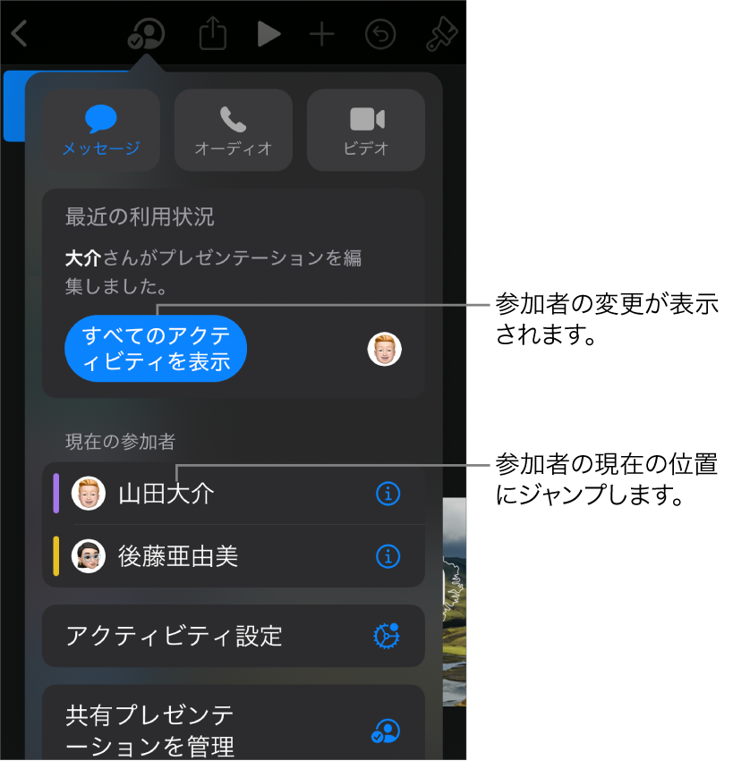 「共同制作」メニュー。現在の参加者が表示されています。