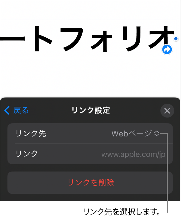 「リンク設定」コントロール。Webページが選択されていて、下に「リンクを削除」ボタンがあります。