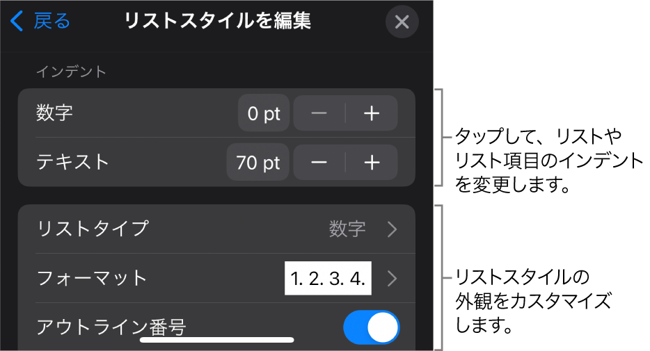 「リストスタイルを編集」メニュー。リストの種類と外観を編集するためのコントロールが表示されています。
