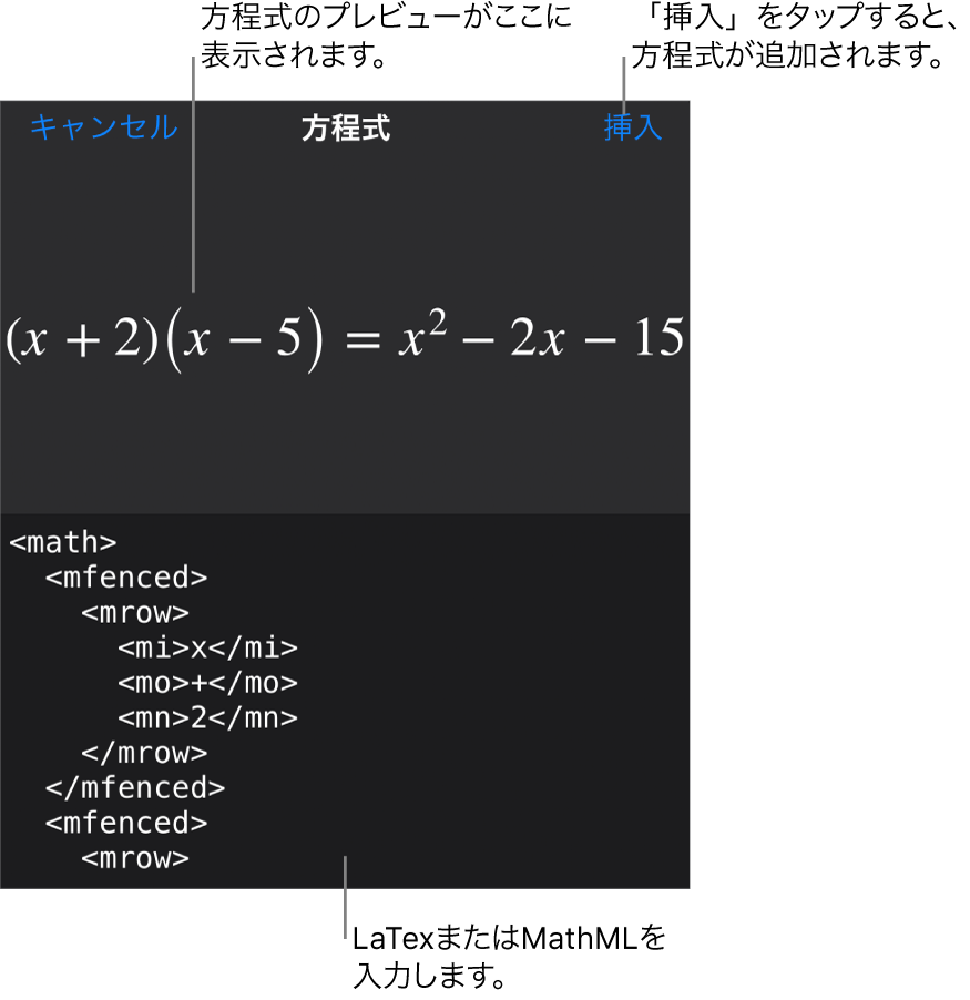 「方程式」ダイアログ。MathMLコマンドを使用して書き込まれた方程式が表示され、その上に公式のプレビューが表示されています。