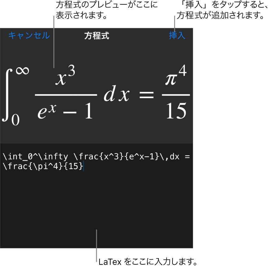 「方程式」ダイアログ。LaTexコマンドを使用して書き込まれた方程式が表示され、その上に公式のプレビューが表示されています。