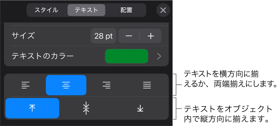 「フォーマット」ボタンの「配置」セクション。テキスト配置ボタンのコールアウトが表示された状態。