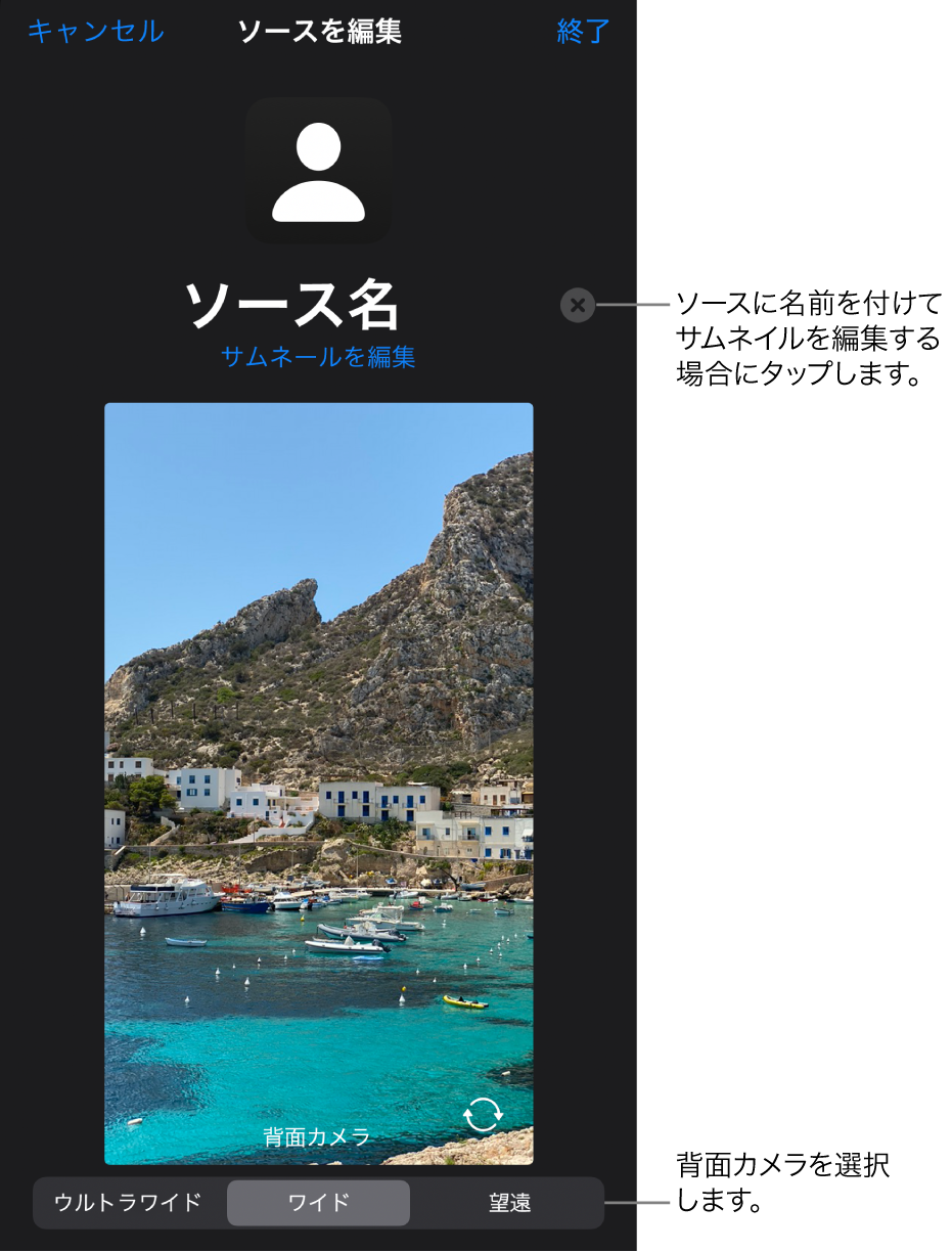 「新規ソース」ウインドウ。カメラからのライブプレビューの上にソースの名前やサムネールを変更するためのコントロールがあります。iPhoneに複数の背面カメラが搭載されている場合は、それらを選択するためのボタンが画面下部に表示されます。