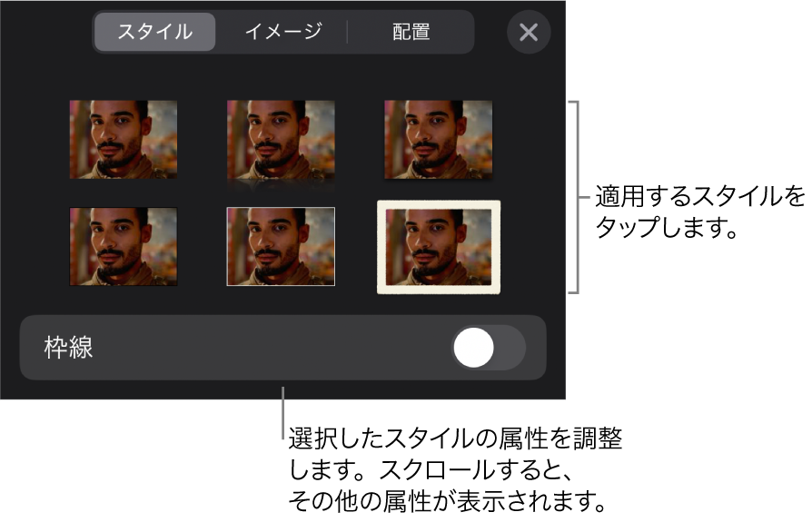 「フォーマット」メニューの「スタイル」タブ。上部にオブジェクトスタイル、その下に枠線を変更するコントロールが表示された状態。
