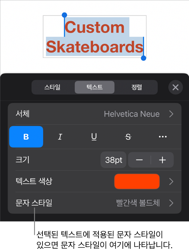 색상 제어기 아래 문자 스타일이 있는 텍스트 포맷 제어기. 문자 스타일 없음이 별표와 함께 표시됨.
