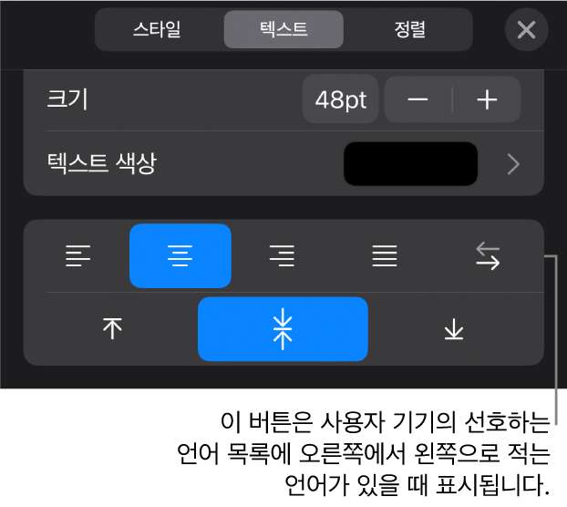 오른쪽에서 왼쪽으로 버튼에 대한 설명이 있는 포맷 메뉴의 텍스트 제어기.