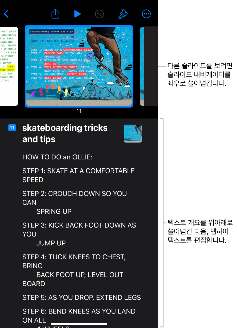 화면 상단에 가로 방향 슬라이드 내비게이터가 있고 하단에 텍스트 개요가 있는 개요 보기.