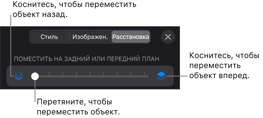 Кнопка перемещения назад, кнопка перемещения вперед и бегунок слоев.