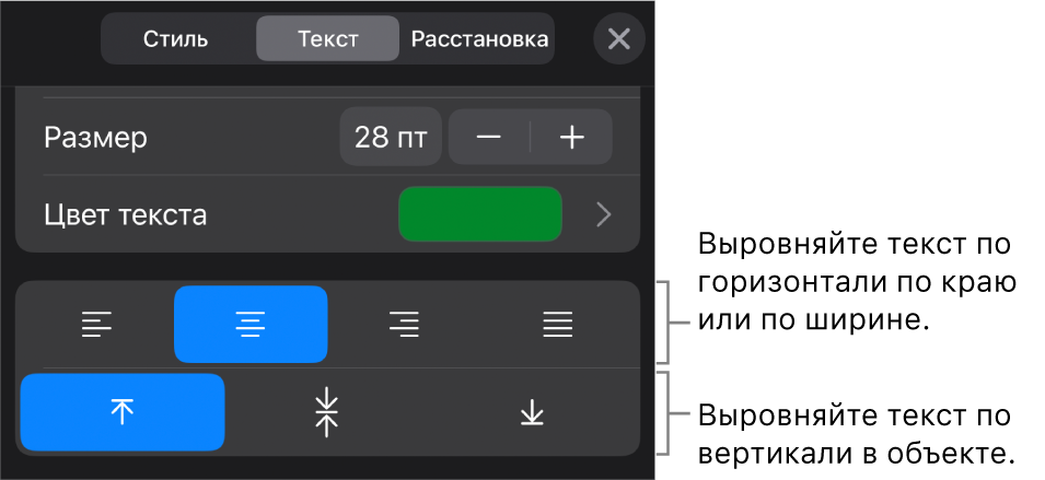 Раздел «Выравнивание» инспектора «Формат» с выносками к кнопкам для выравнивания текста.