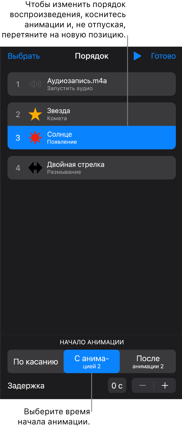 Список «Порядок», в котором показаны эффекты сборки с желтыми маркерами и эффекты разборки с серыми маркерами.