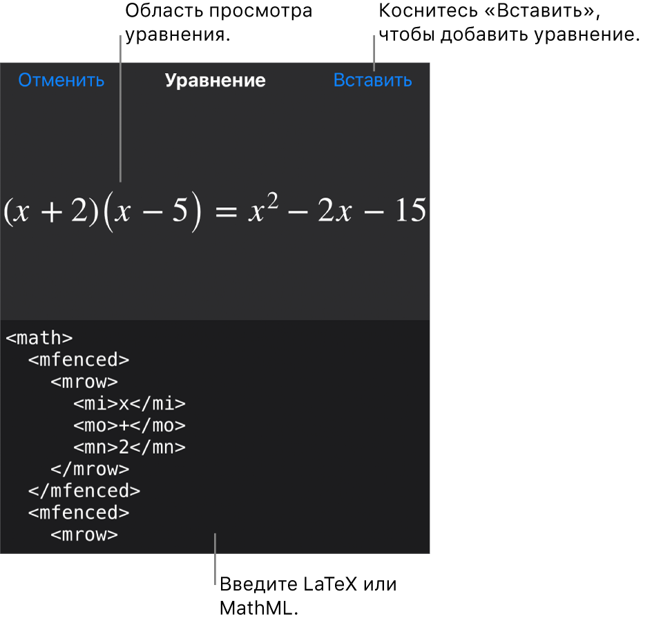 В диалоговом окне «Уравнение» показано уравнение, созданное с использованием команд MathML, и предварительный просмотр формулы.