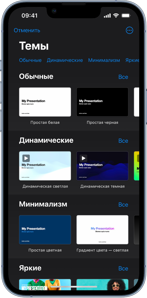  В окне выбора темы вверху отображается ряд категорий, любой из которых можно коснуться для фильтрации. Ниже — миниатюры готовых тем, упорядоченные в ряды по категориям.