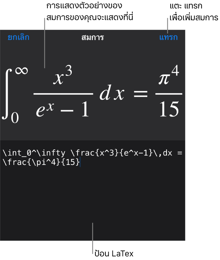 หน้าต่างโต้ตอบสมการ ที่แสดงสมการที่เขียนโดยใช้คำสั่ง LaTex และการแสดงตัวอย่างของสูตรด้านบน