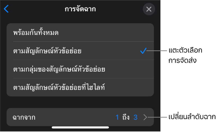 ตัวเลือกจัดส่งในบานหน้าต่างฉากเข้า