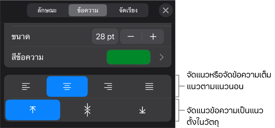 ส่วนการจัดแนวของตัวตรวจสอบรูปแบบที่มีคำอธิบายปุ่มการจัดแนวข้อความ