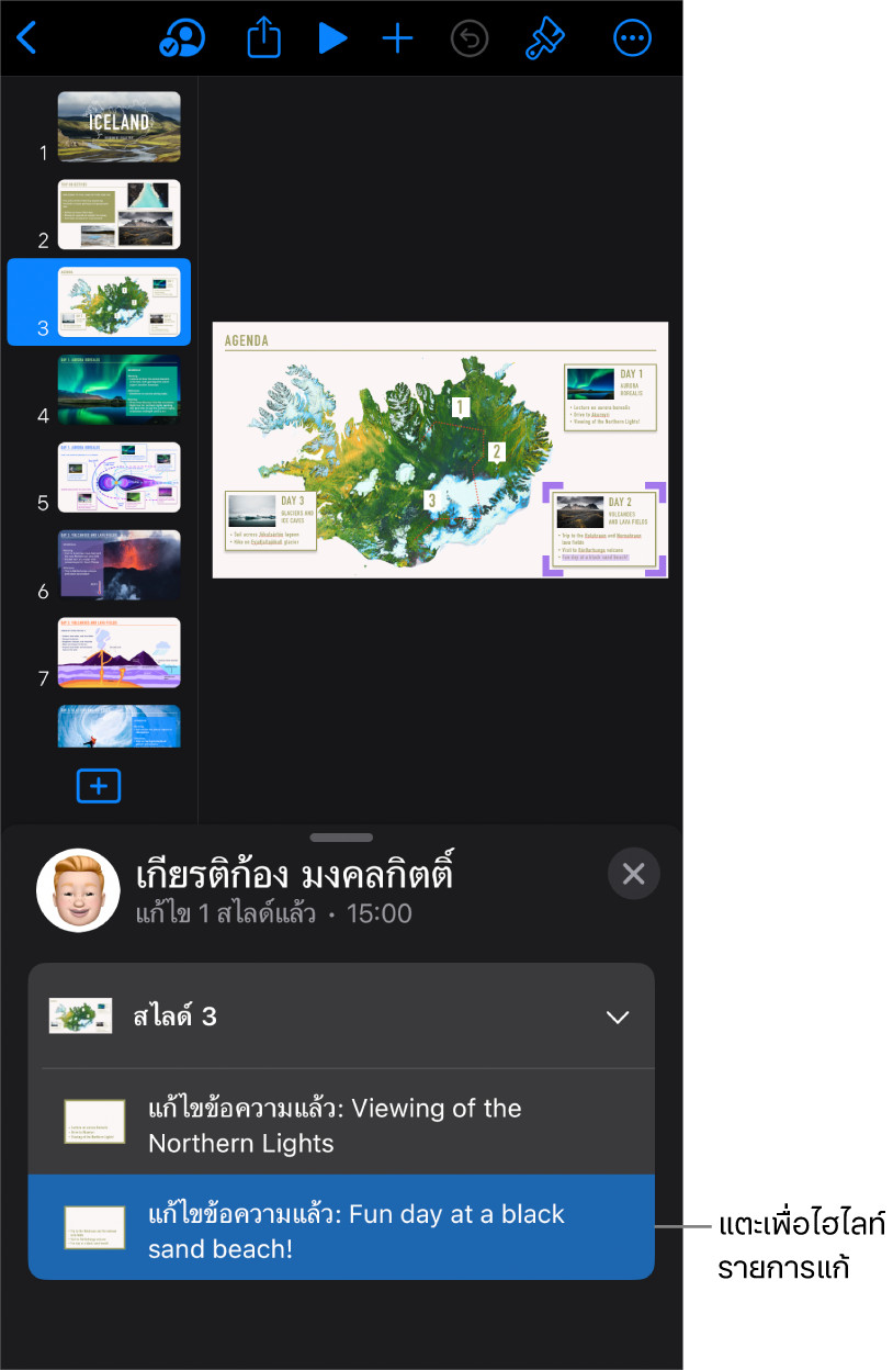 งานนำเสนอที่ใช้งานร่วมกันซึ่งมีเมนูการใช้งานร่วมกันและรายการกิจกรรมเปิดอยู่ทั้งคู่
